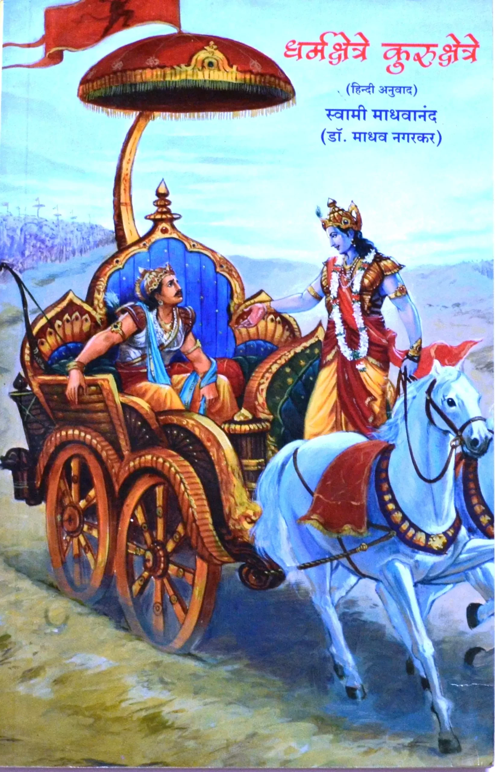 01 - A - Adhyay-1-dharmakshetre-kurukshetre