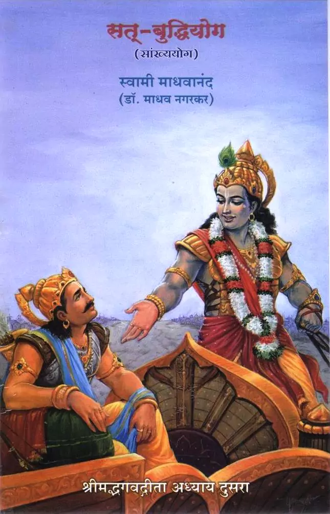 01 - B - Adhyay-2-sat-buddhiyog