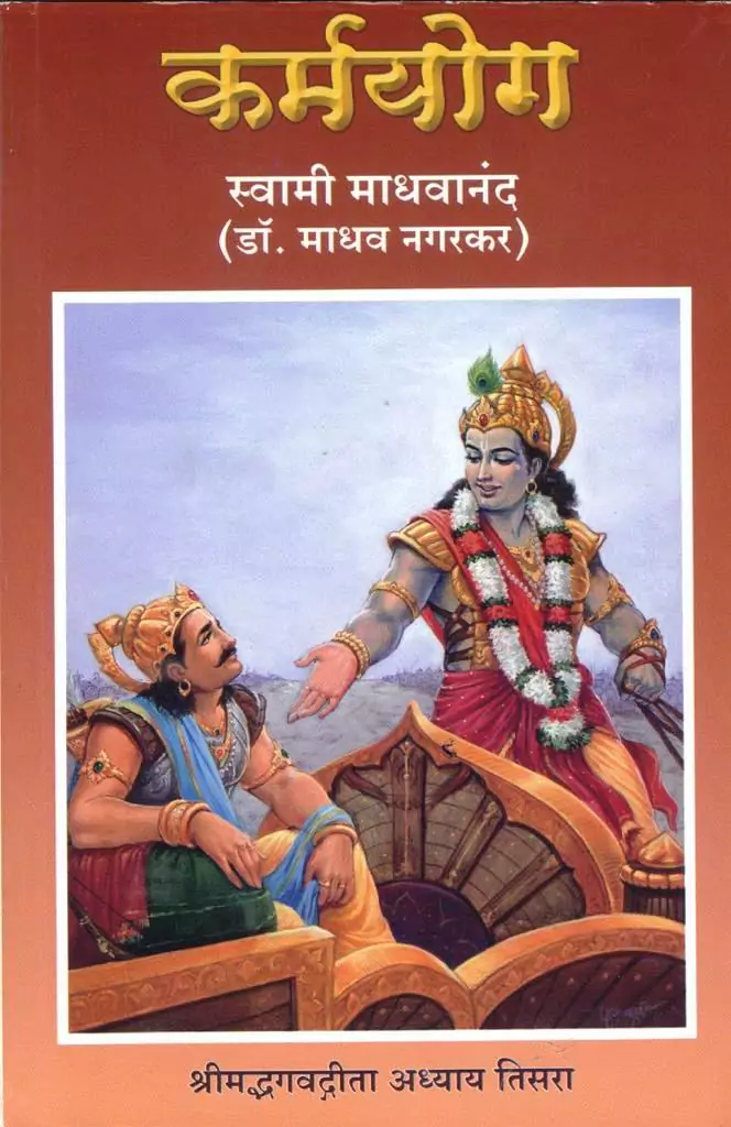 01 - C - Adhyay-3-karmayog