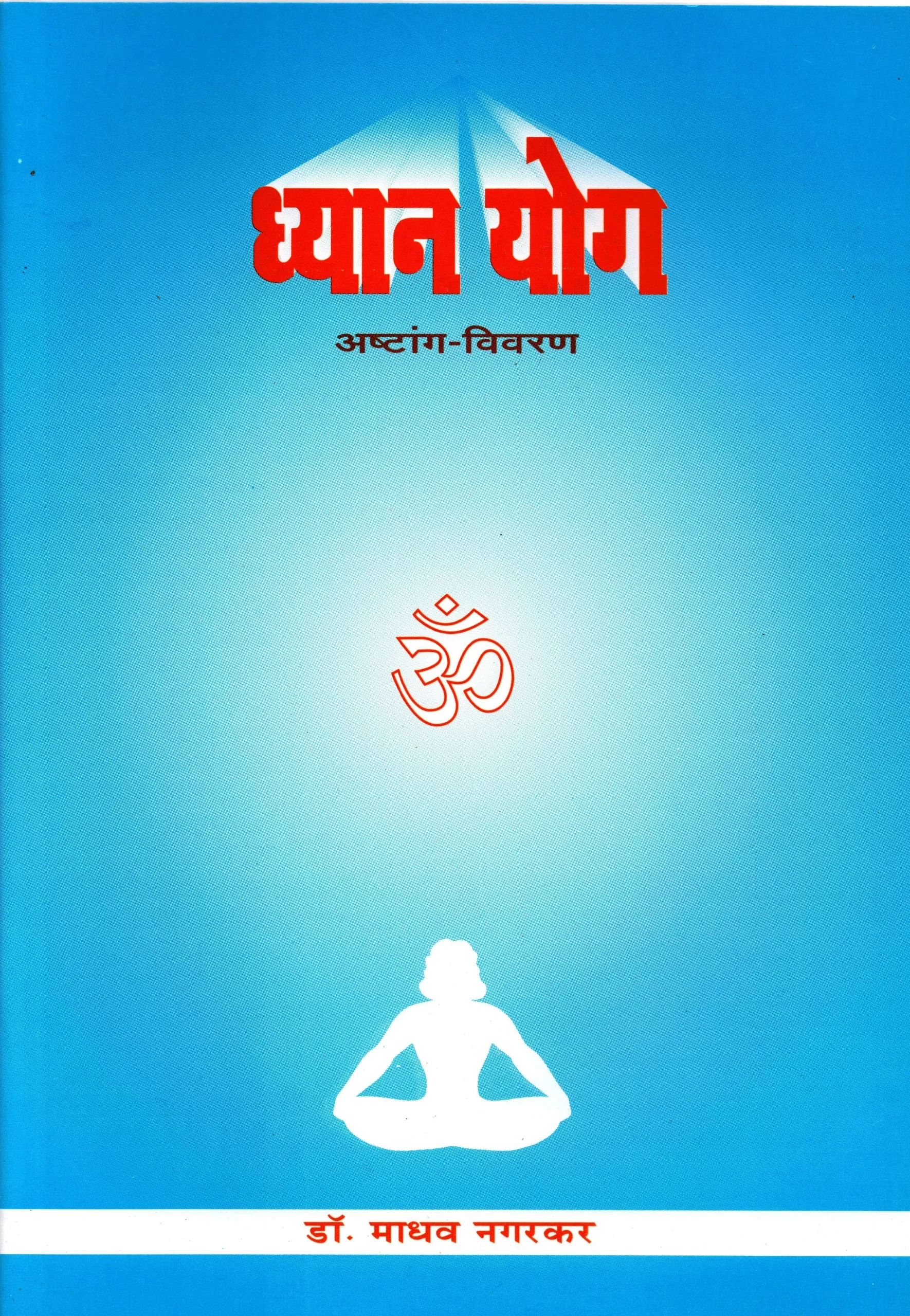 04 - Dhyanyog - Marathi