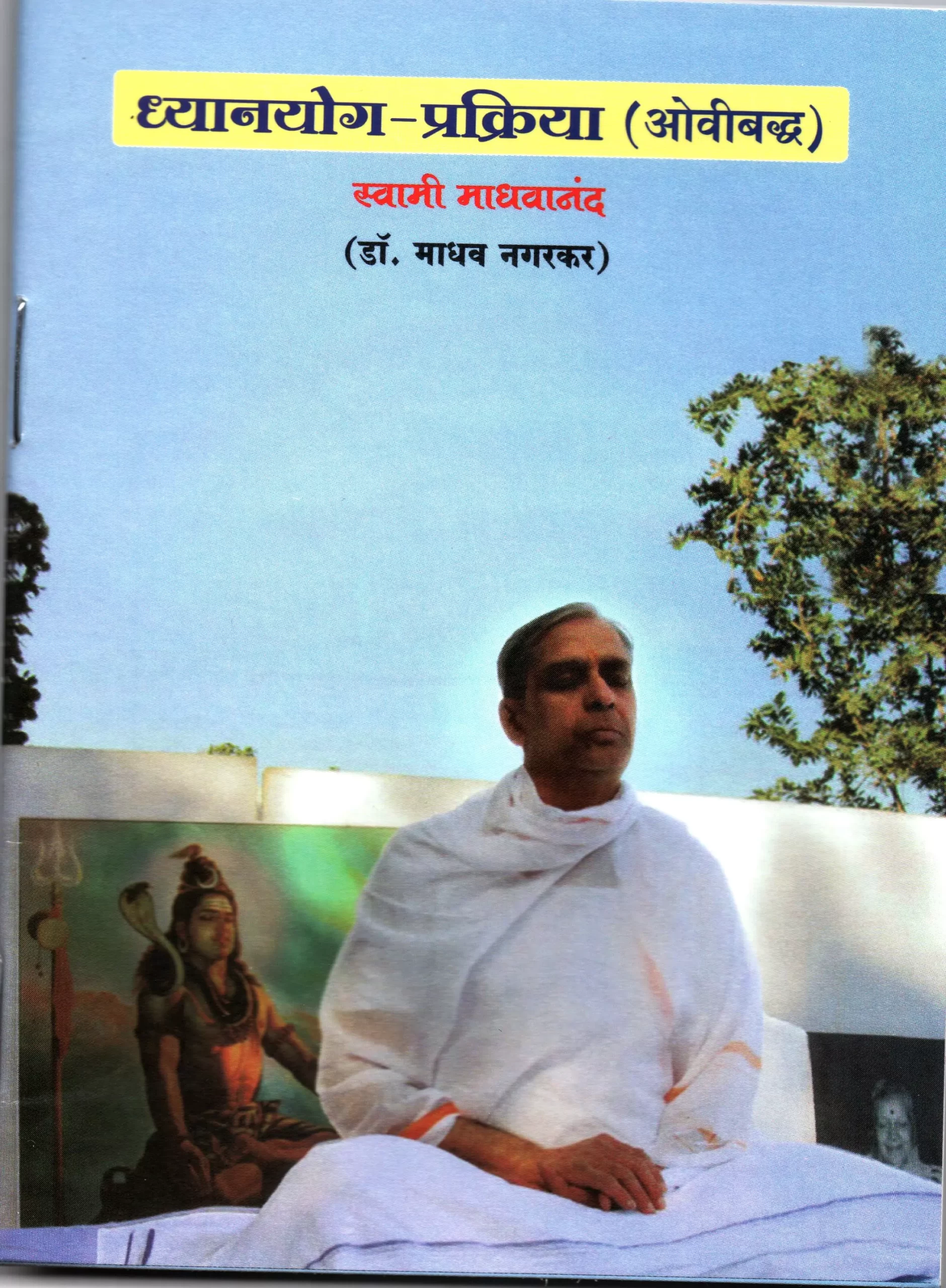 05 - dhyanyog-prakriya-6613c228df2ff