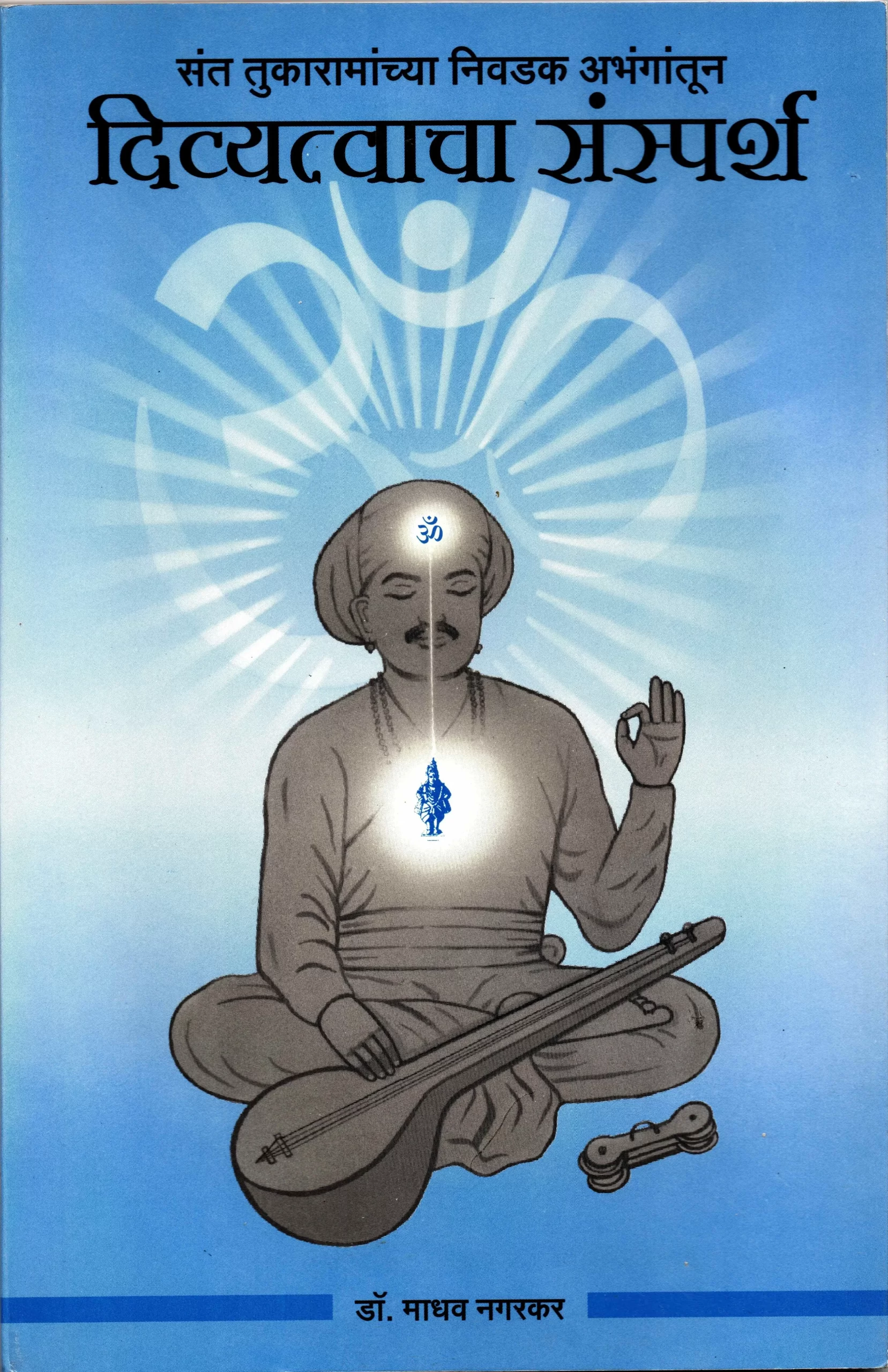 07 - Divyatyavacha Sansparsha