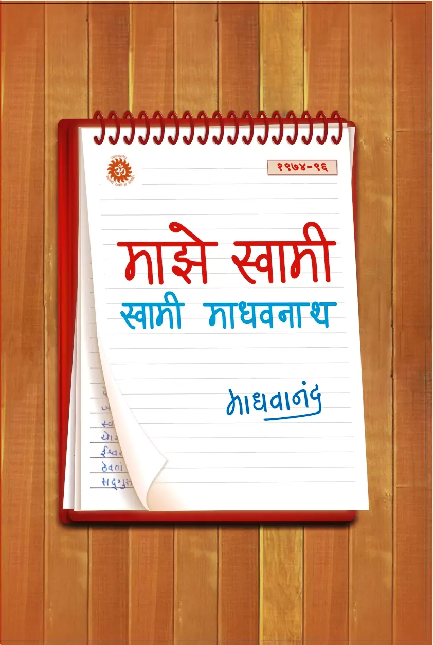 08 - majhe-swami-6613c2261b22a