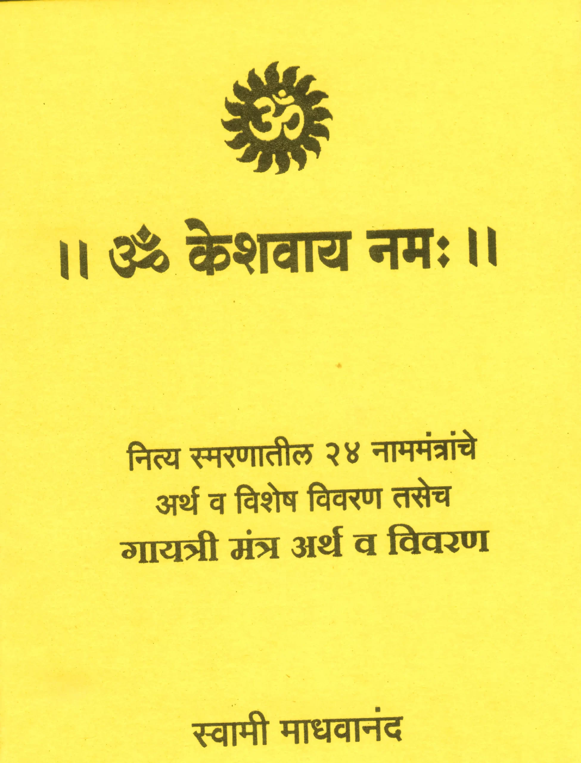 09 - Om Keshavay Namah
