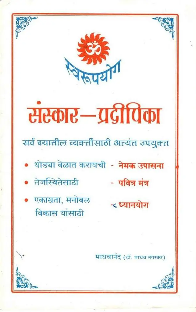 14 - Sanskar Pradipika