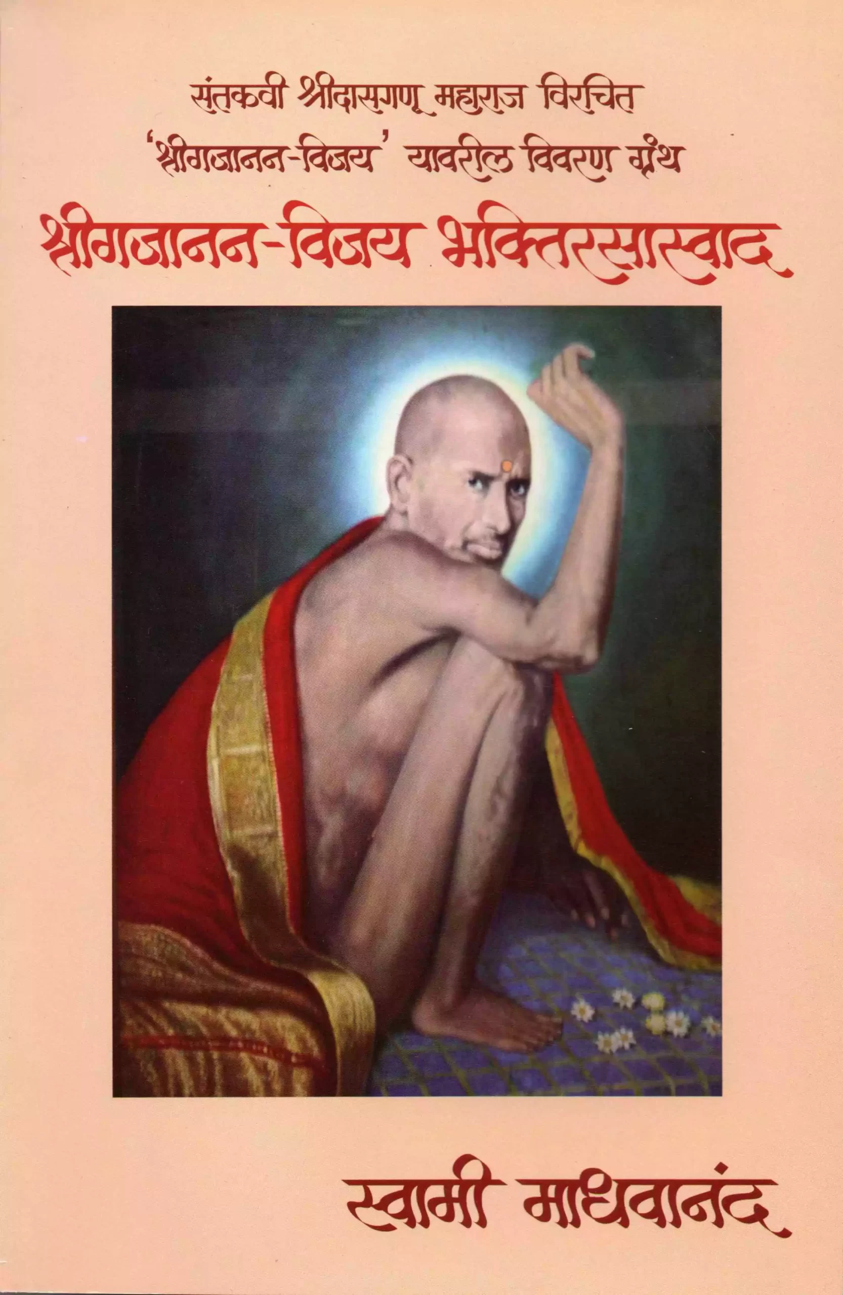 16 - shree-gajanan-vijay