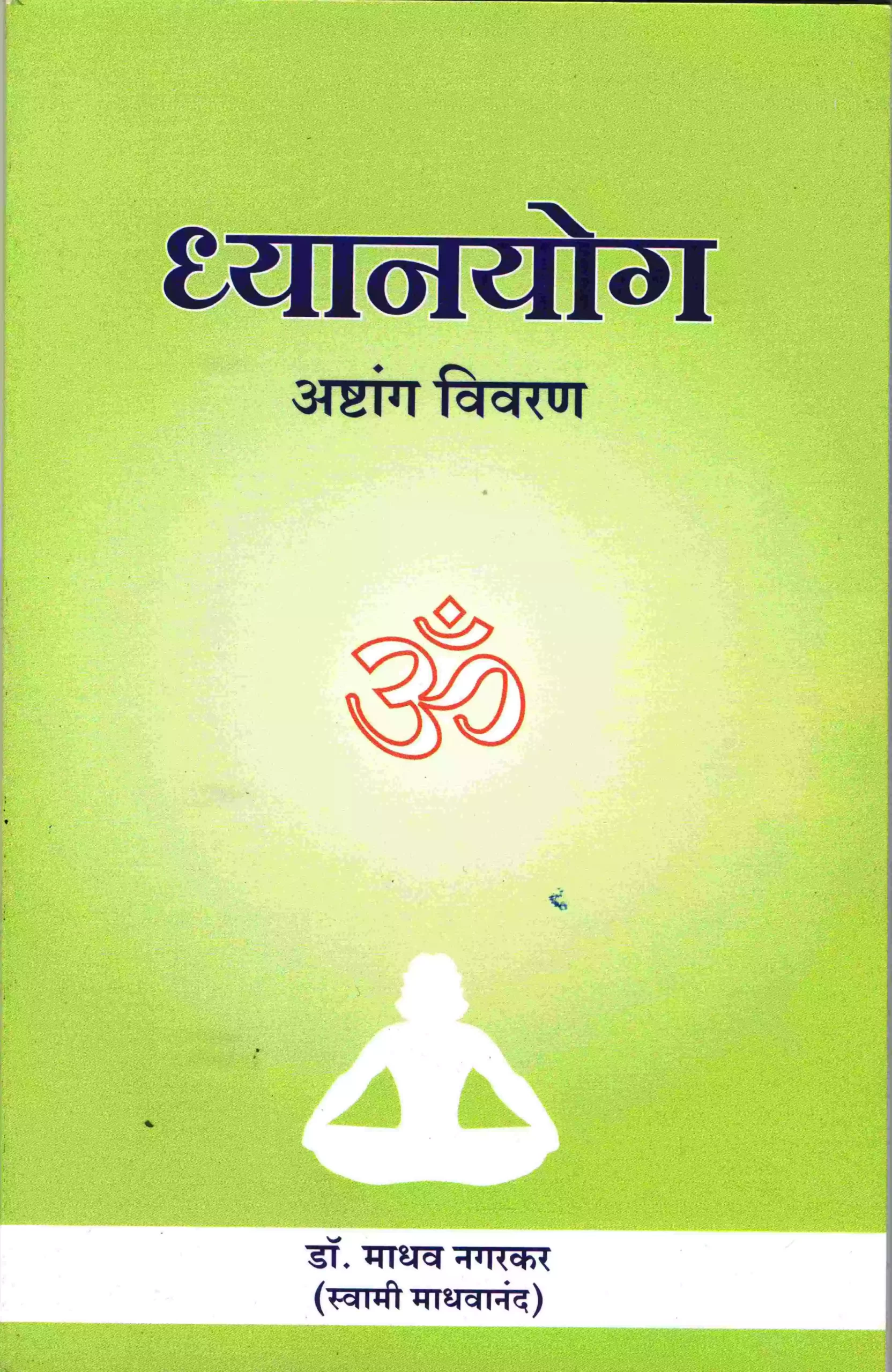 22 - dhyanyog-hindi