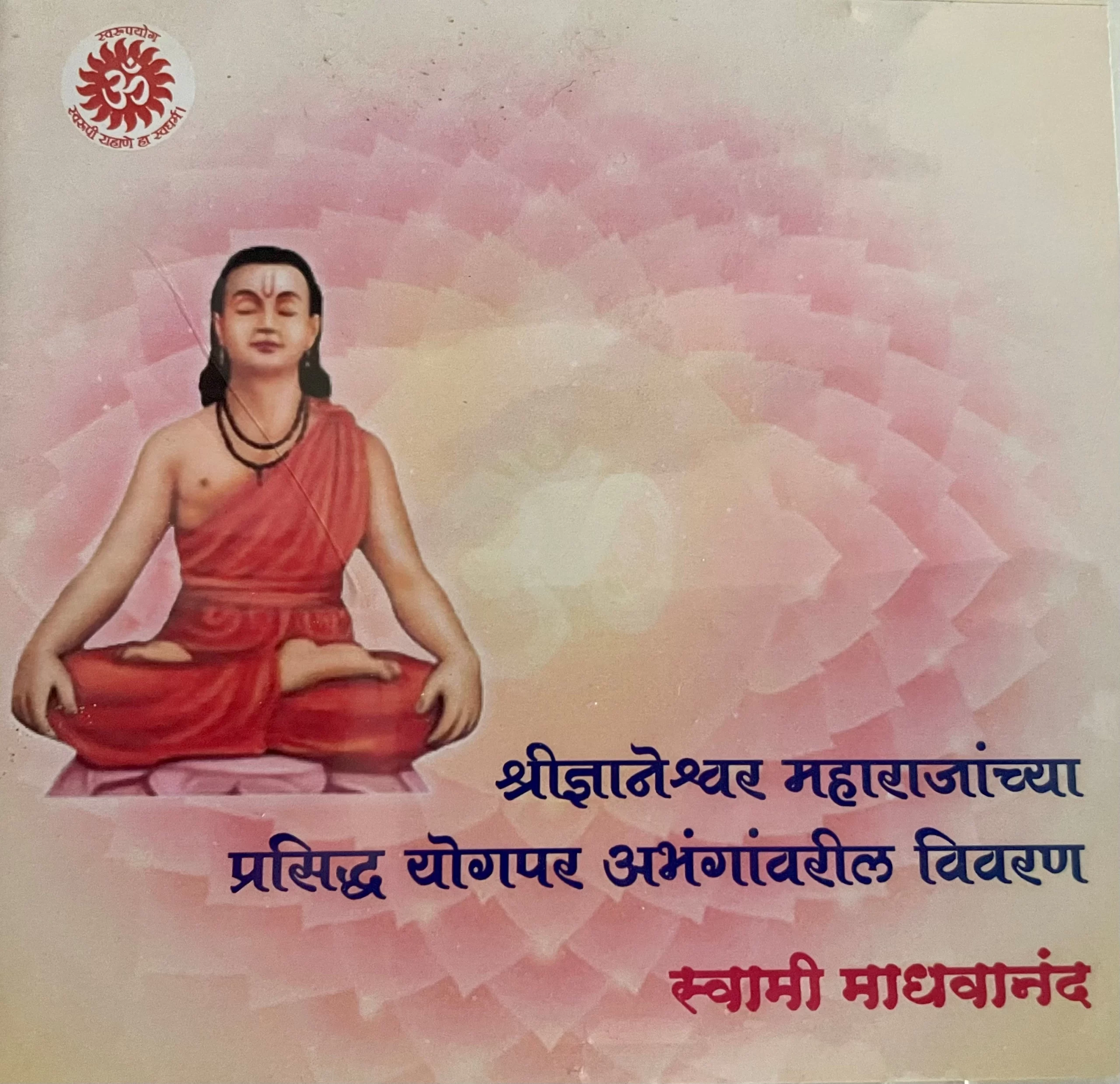 CD-Dnyaneshwar Maharaj Abhang