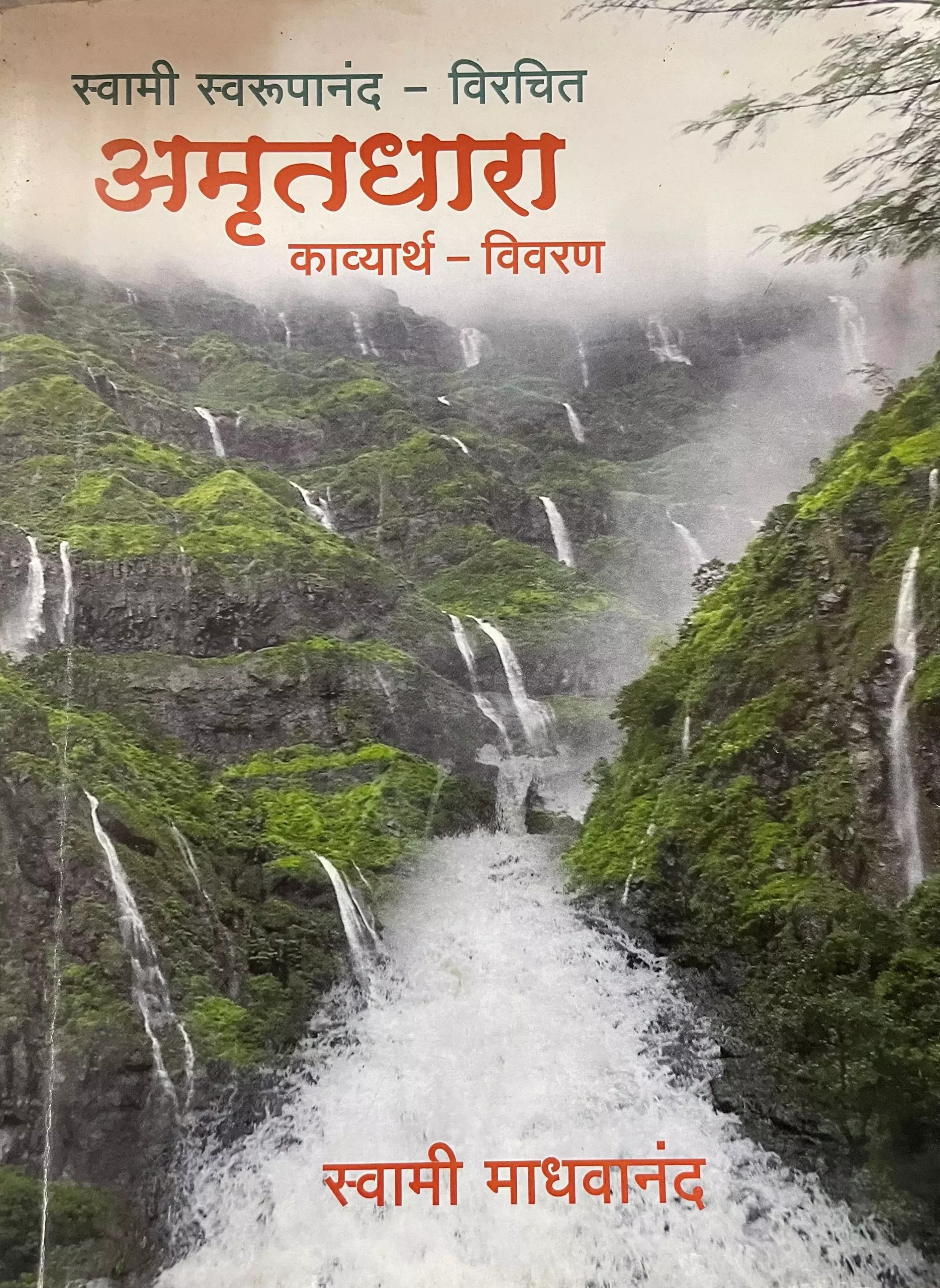 amrutdhara-661a53618ee9e