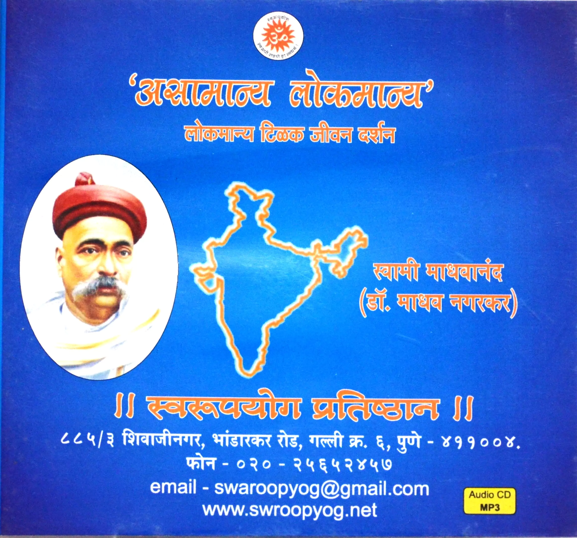 cd-asamanya-lokmanya-6613adabb4053