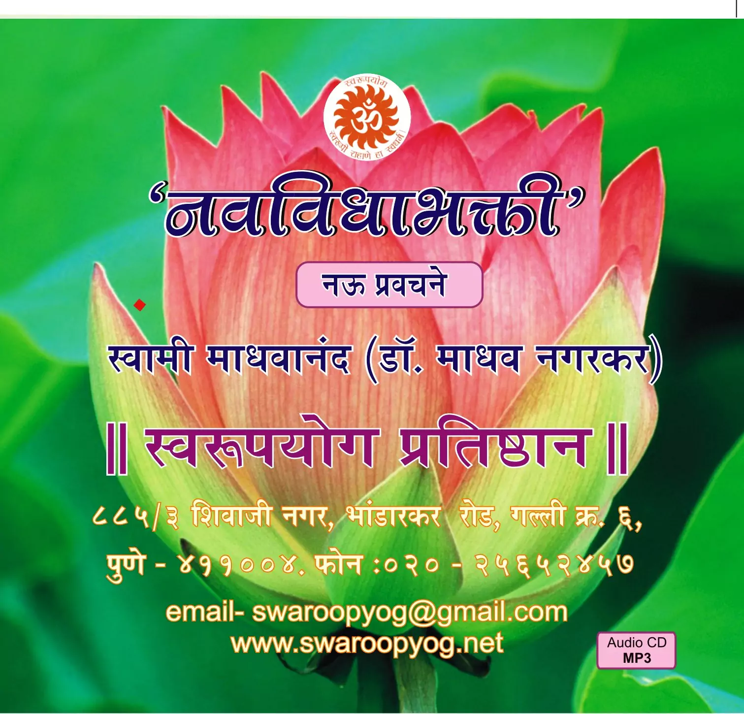 cd-navavidha-bhakti-6613ad0672aac