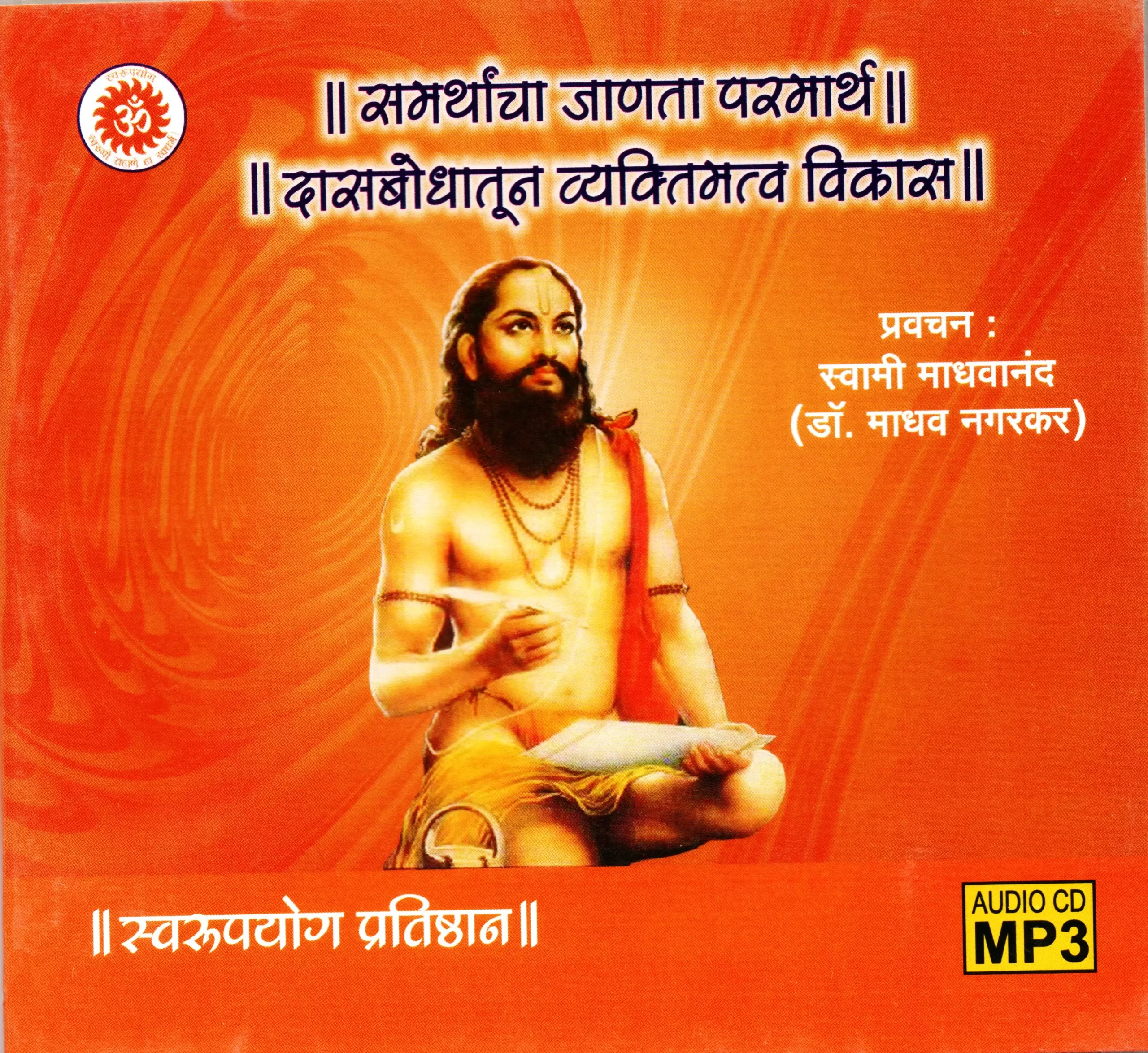 cd-samrtahncha-janata-parmartha-6613ad083efcd