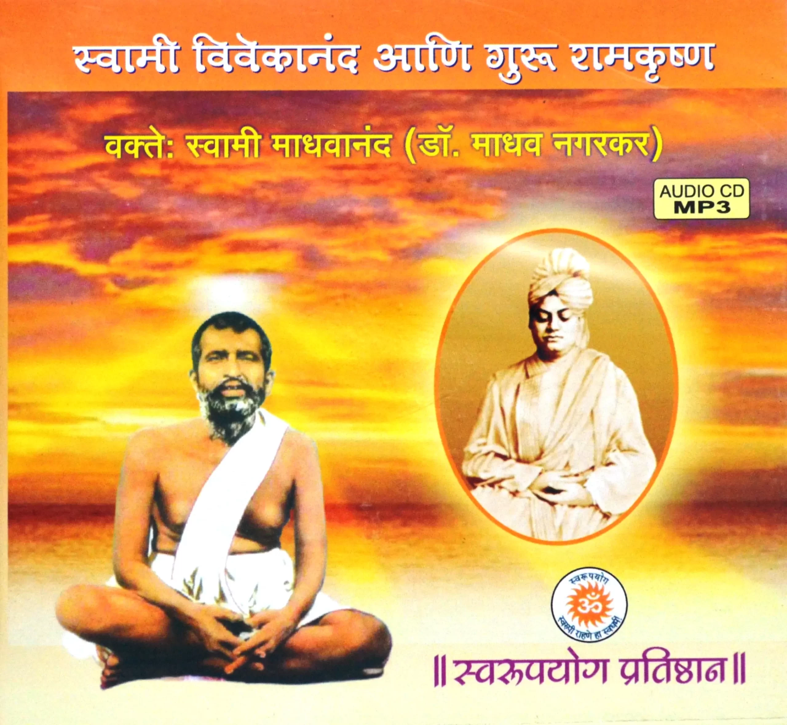 cd-swami-vivekanand-ani-guru-ramkrushna-6613af103102e