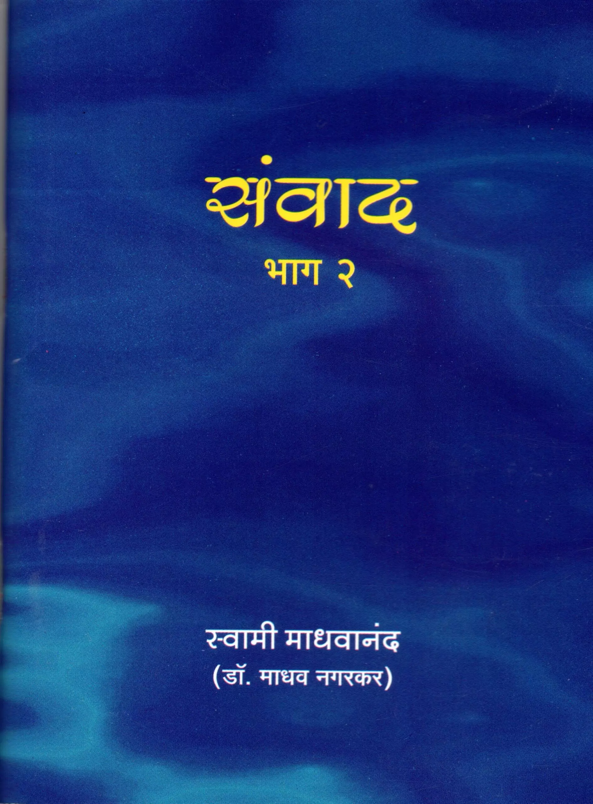 sanvad-bhag-2-scaled